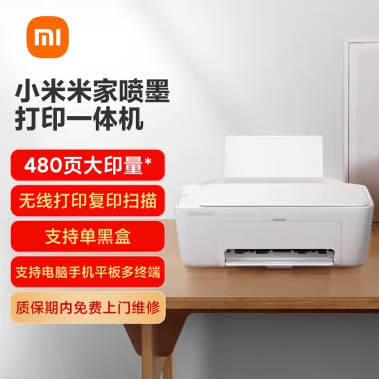 小米（MI）米家喷墨打印一体机 打印/复印/扫描/...